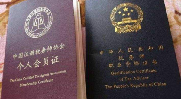 税务师证书领取