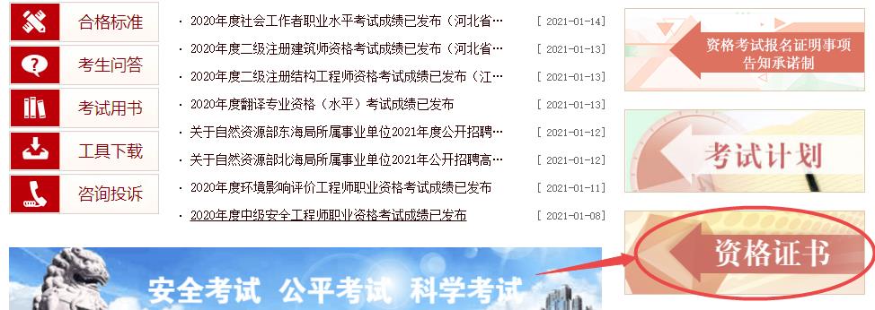 中国人事考试网资格证书办理进度查询