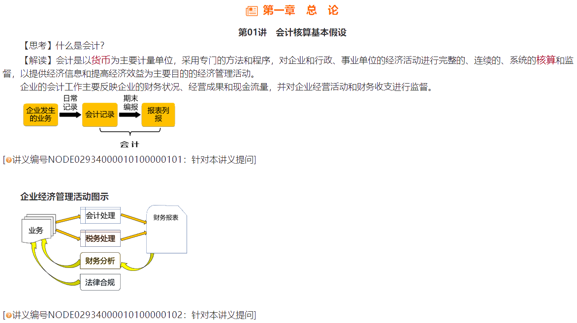 免费试听：陈楠老师2021中级会计实务基础班开讲！