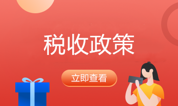 问答 ▏45号公告发布后，留意这些纳税人关注的执行问题！