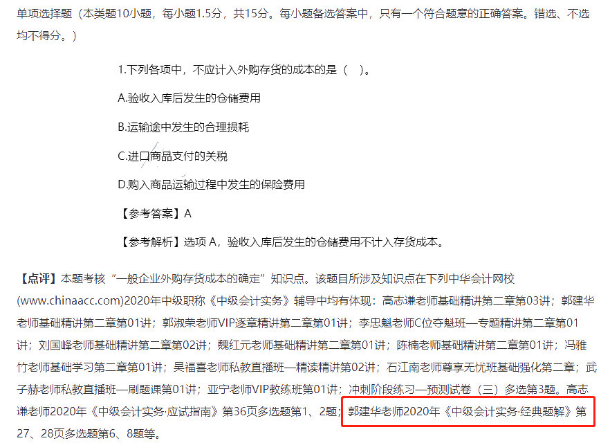 【你问我答】2021中级会计职称《经典题解》用买吗？