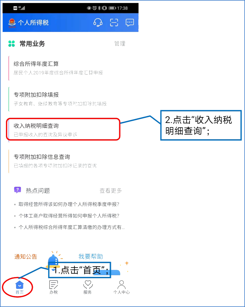 五项工作提前做，个税汇算早准备