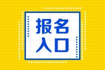 广东2021年6月银行从业资格考试报名入口已开通