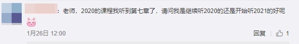 2021中级会计基础课程开讲啦！是继续2020还是2021？