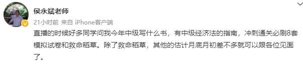 中级经济法考生有福了！侯永斌老师直播时透露这个好消息！