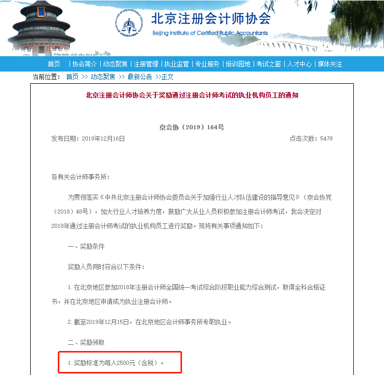 北京注册会计师福利政策有哪些？