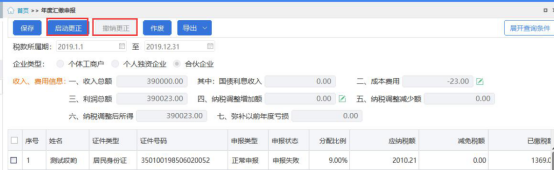 个人所得税经营所得汇算清缴如何做？操作指引来喽！