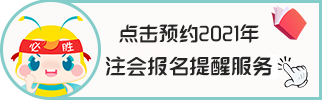 上海2021年CPA报考条件与考试时间了解一下！