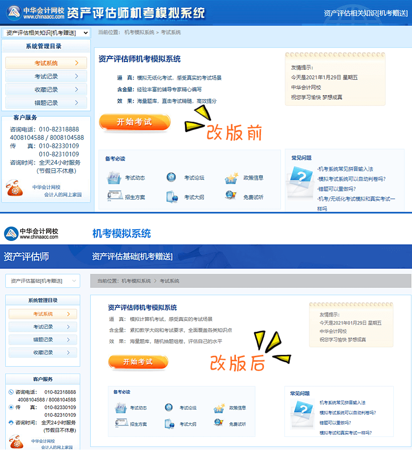 题库改版前后
