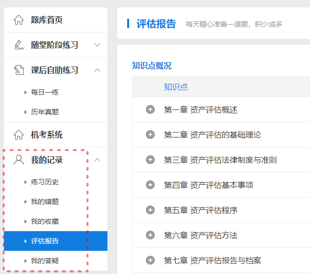 我的记录