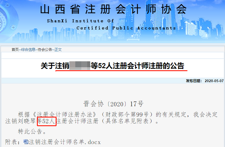 各地注协公告：又一批CPA证书被撤销？考证党一定要做这件事