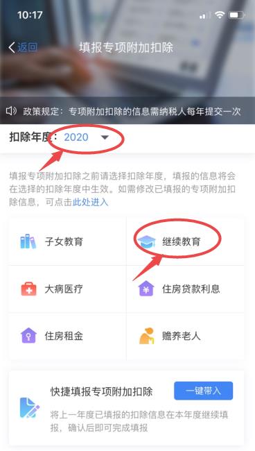 经济师证书如何进行个税抵扣步骤3