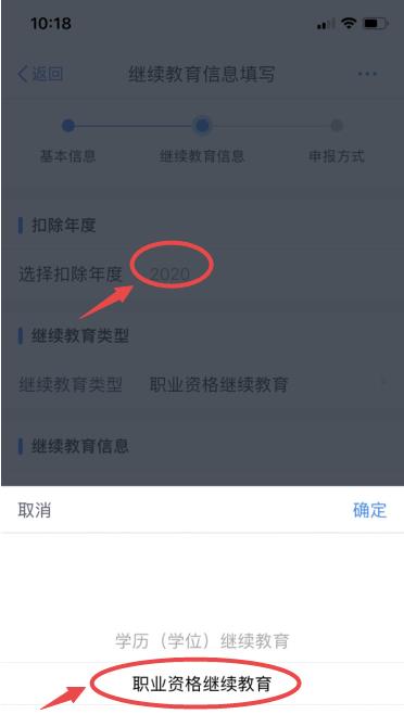 经济师证书如何进行个税抵扣步骤4