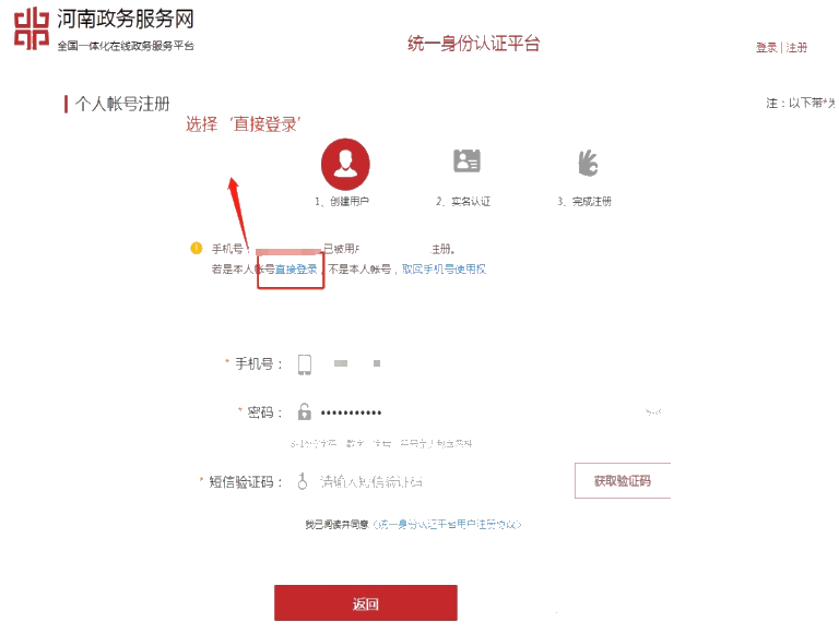 河南省关于会计人员信息采集实名认证登录问题的回复！