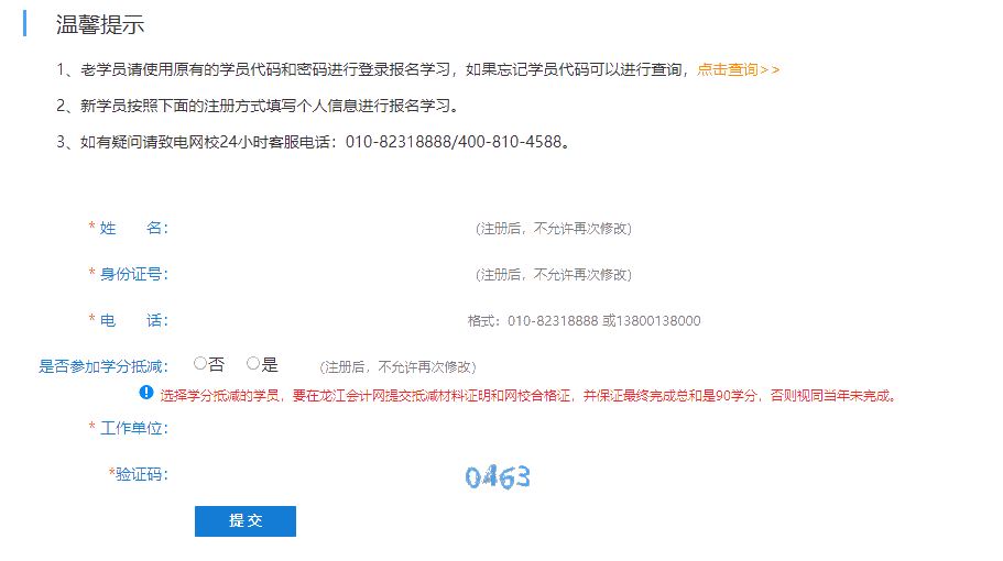 黑龙江省直会计人员继续教育网上看课流程
