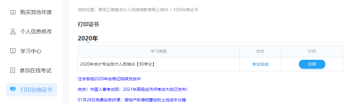 黑龙江省直会计人员继续教育网上看课流程