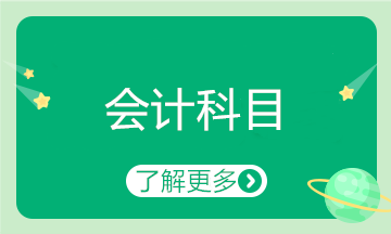 预收账款作为负债类与应付账款有什么不同？