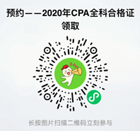 关于领取2020年度注册会计师全国统一考试全科合格证的通知