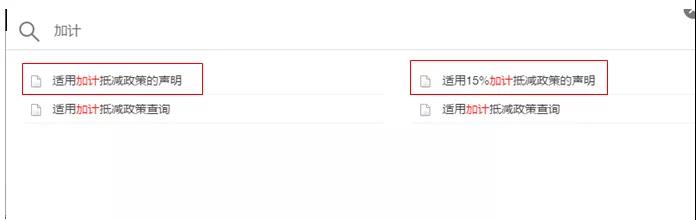 新年度，别忘了重新确认是否适用增值税加计抵减政策哦~