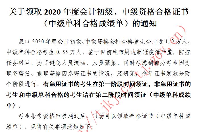 天津2020年中级会计职称合格证书领取时间公布！