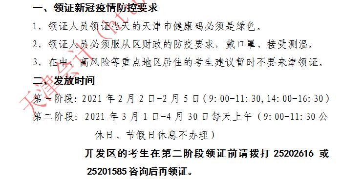 天津市2020年初级会计证书领取的通知！