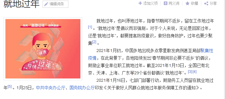 就地过年