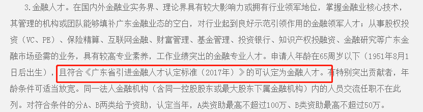 广东省出台福利政策 注会生活补助可达百万？