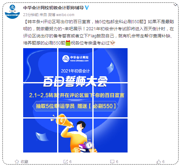 百日誓师来袭！听说参与话题可以赢心动好礼呦~