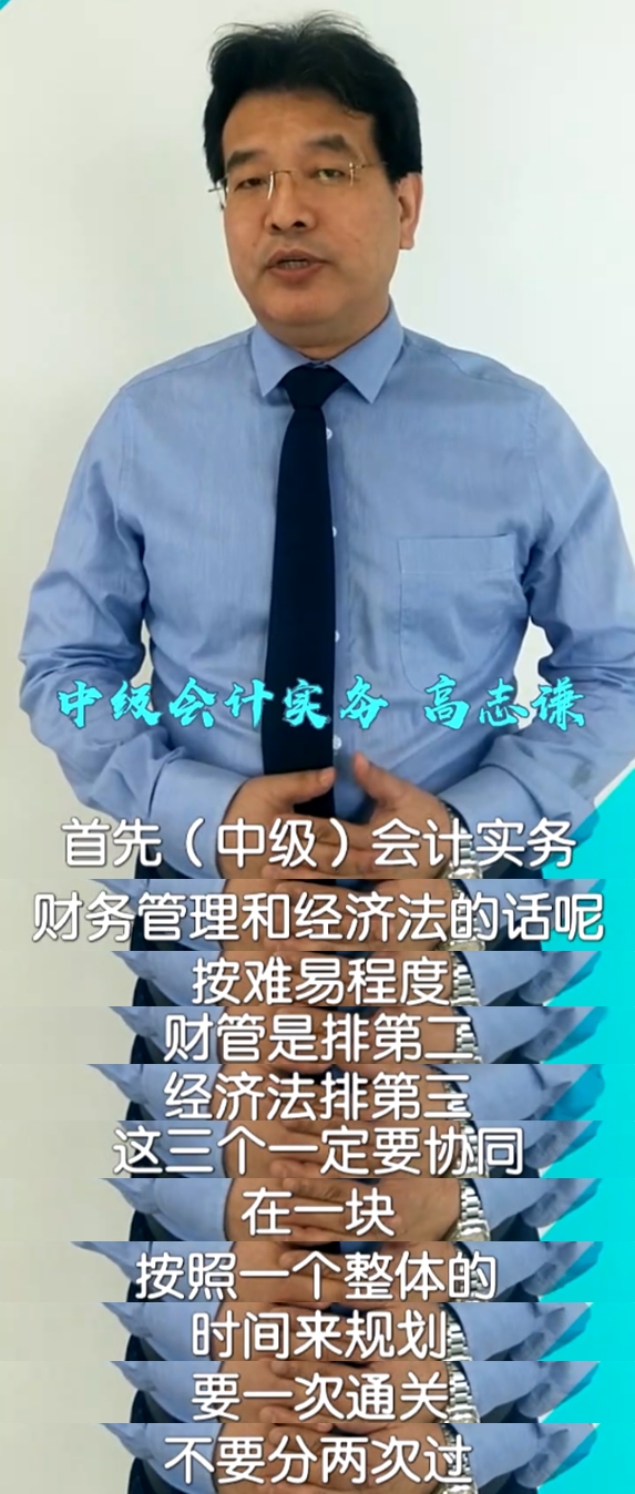 第一年备考中级会计职称 直接报三科可行嘛？