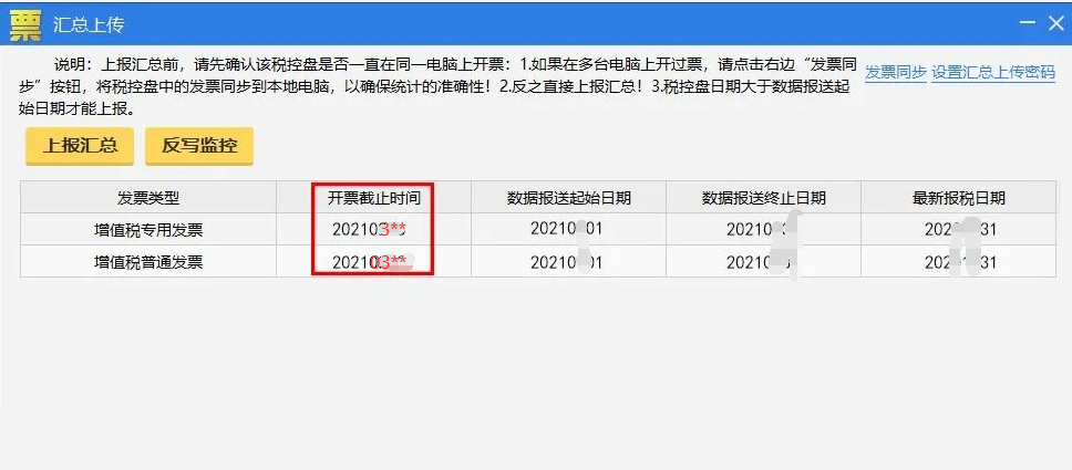 2月征期延长！税控盘、Ukey、金税盘抄报税按这个来！