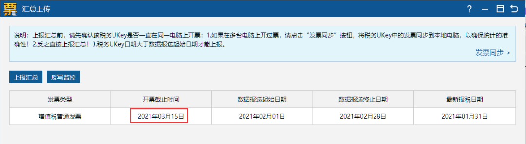 2月征期延长！税控盘、Ukey、金税盘抄报税按这个来！