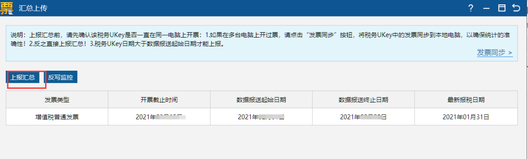 2月征期延长！税控盘、Ukey、金税盘抄报税按这个来！