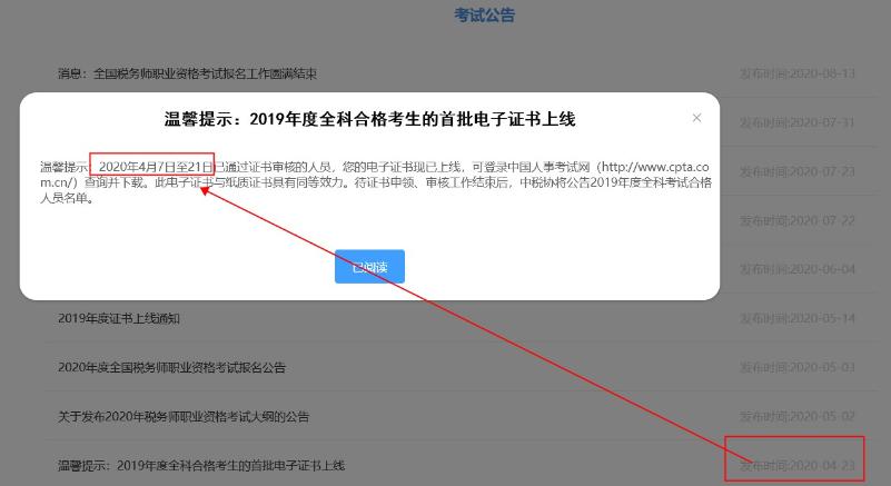 税务师电子证书上线公告