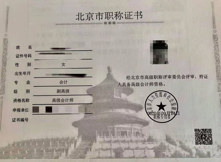 2020年北京电子版高级会计职称证书是什么样的？