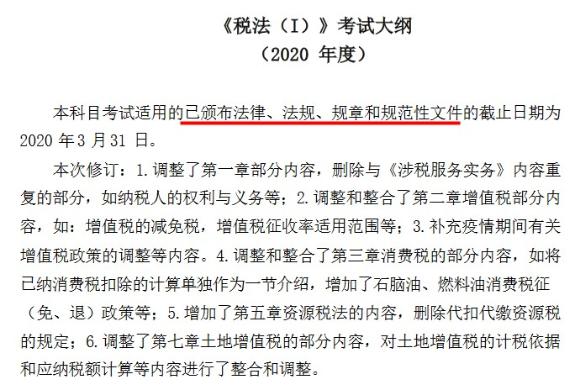 税务师考试大纲