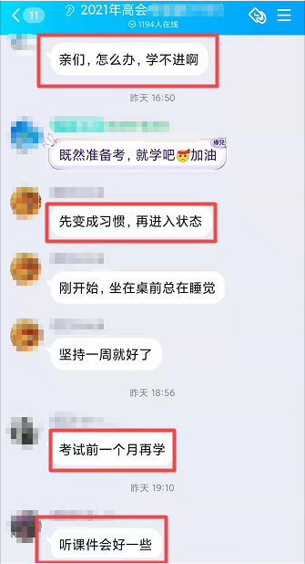 急！高会备考进入百天倒计时 还学不进去怎么办？