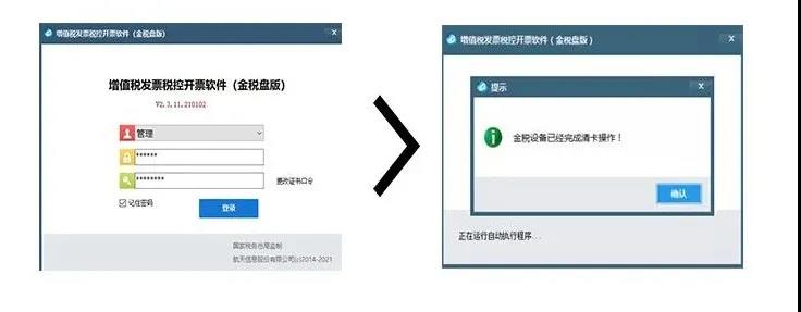2月征期抄报提醒，金税盘操作方法看过来~