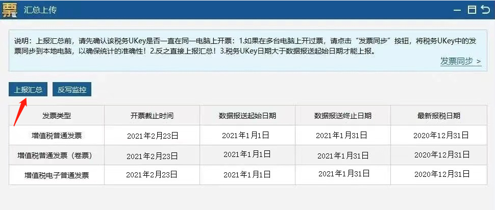 税控盘、税务ukey征期操作方法来啦