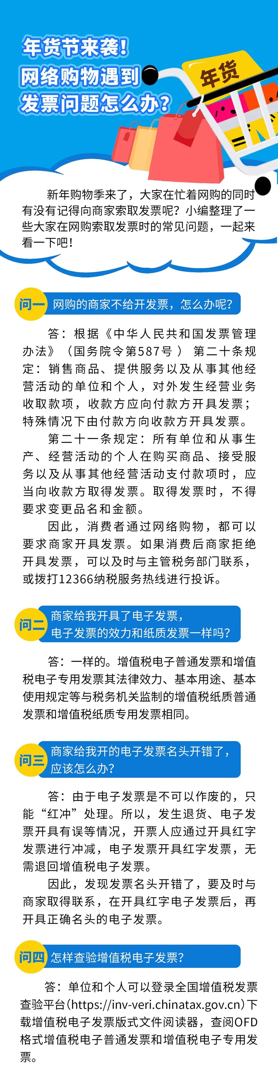 年货节来袭！网络购物遇到发票问题怎么办？