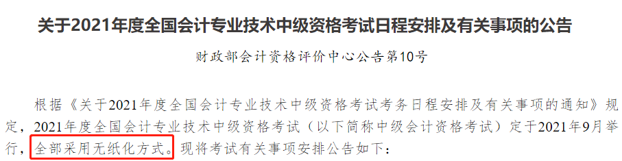 2021中级会计职称无纸化模拟系统开通 考场长这样！