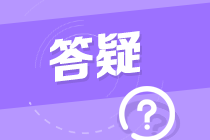 2020中级考试因疫情延考 2021还可以增加或修改考试科目吗？