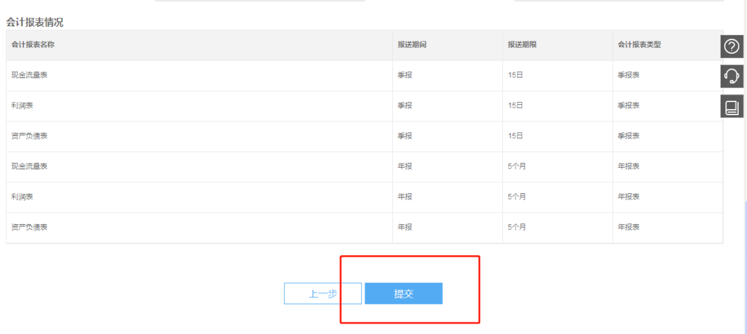 小微企业财务报表报送期间“按月”改为“按季”如何操作？