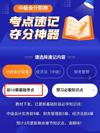 中级会计考点神器已更新基础阶段必学考点 速记>