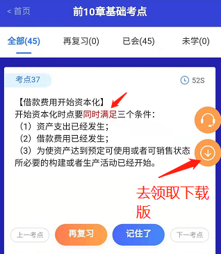 中级会计考点神器已更新基础阶段必学考点 速记>