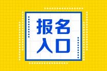 2021年6月份银行职业资格报考官网？