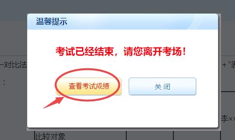高级经济师机考模拟系统-查看成绩