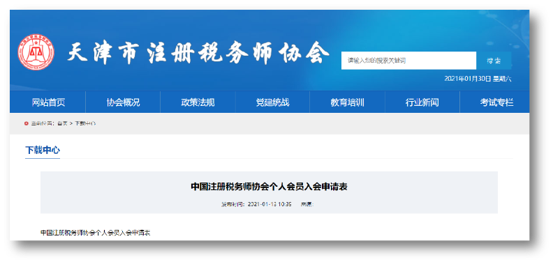入会申请表