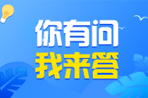 问答