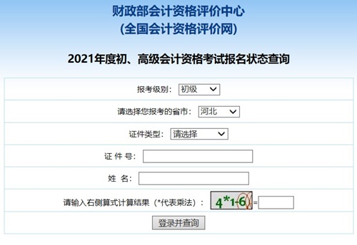 张家口市2021初级会计报名状态查询入口已开通！