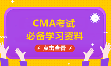 CMA备考资料免费下载